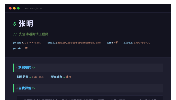 安全渗透测试工程师简历示例