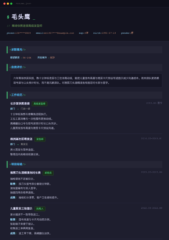 商场快剪连锁高级发型师