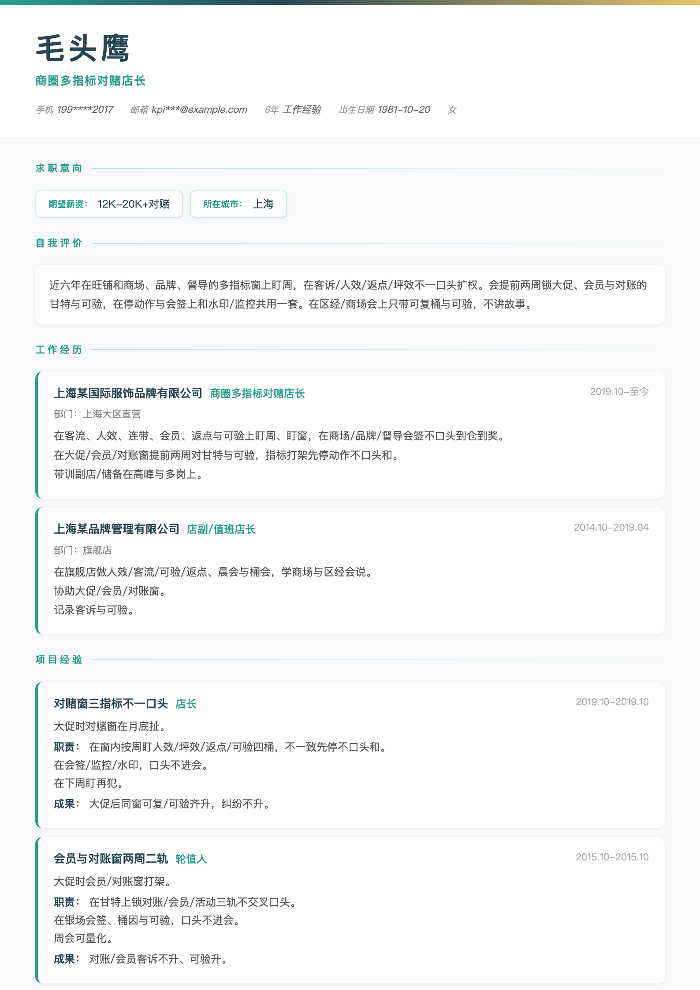 商圈多指标对赌店长