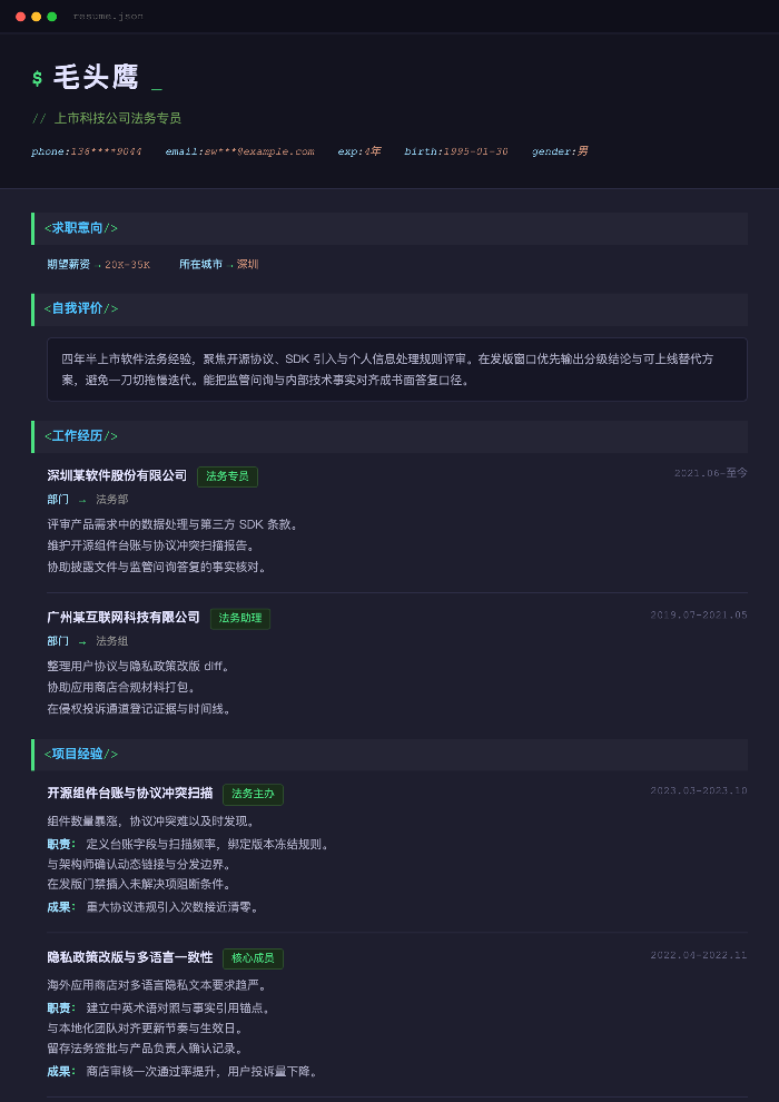 上市科技公司法务专员