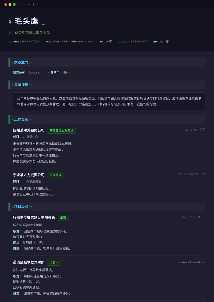 商务申根签证协办专员