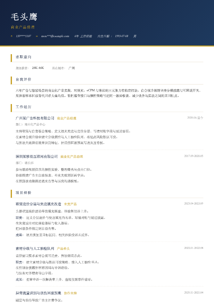 商业产品经理