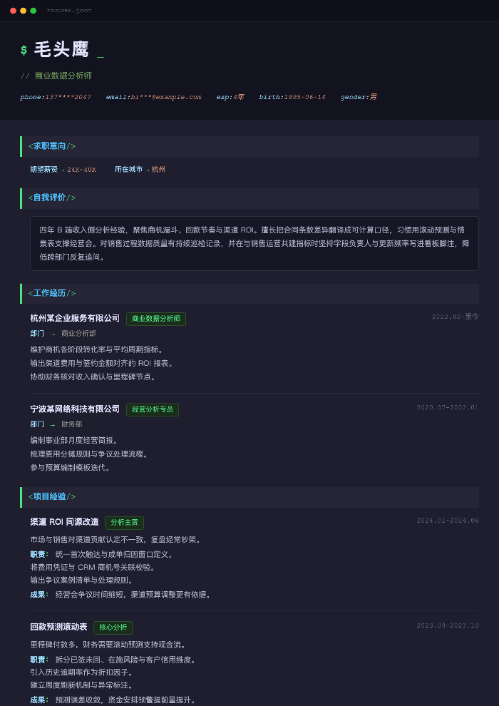 商业数据分析师