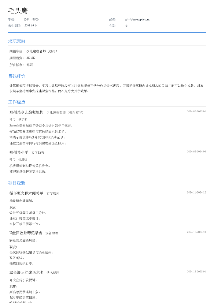 少儿编程老师（校招）