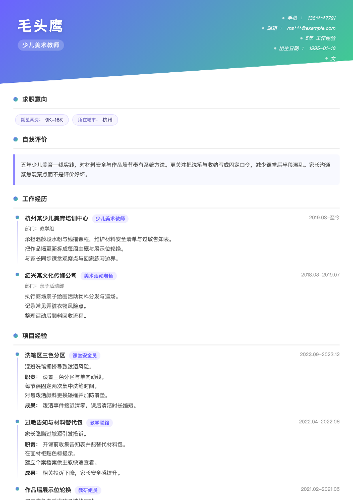 少儿美术教师