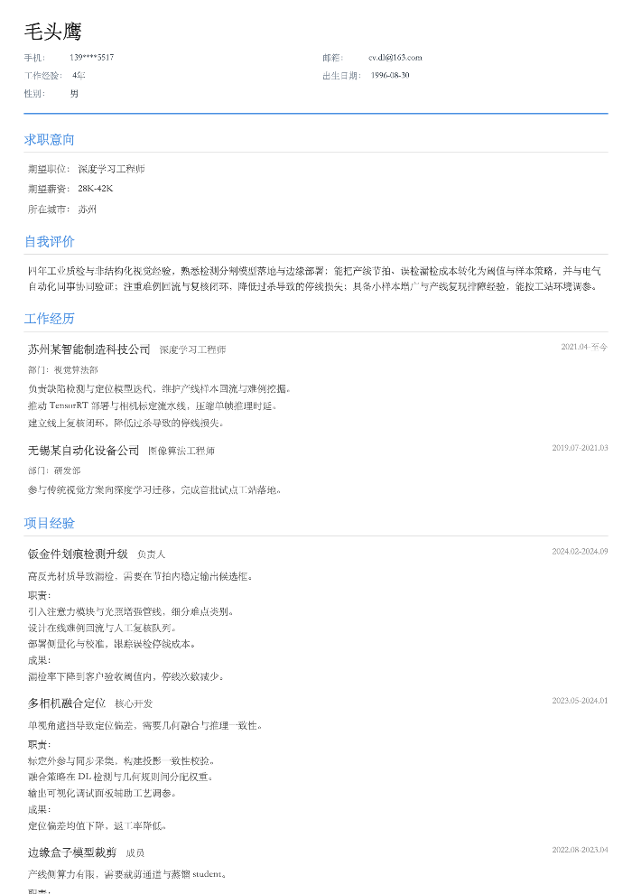 深度学习工程师