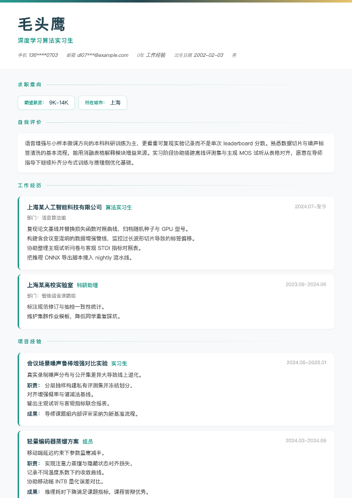 深度学习算法实习生