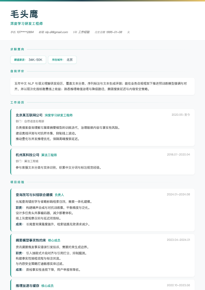 深度学习研发工程师