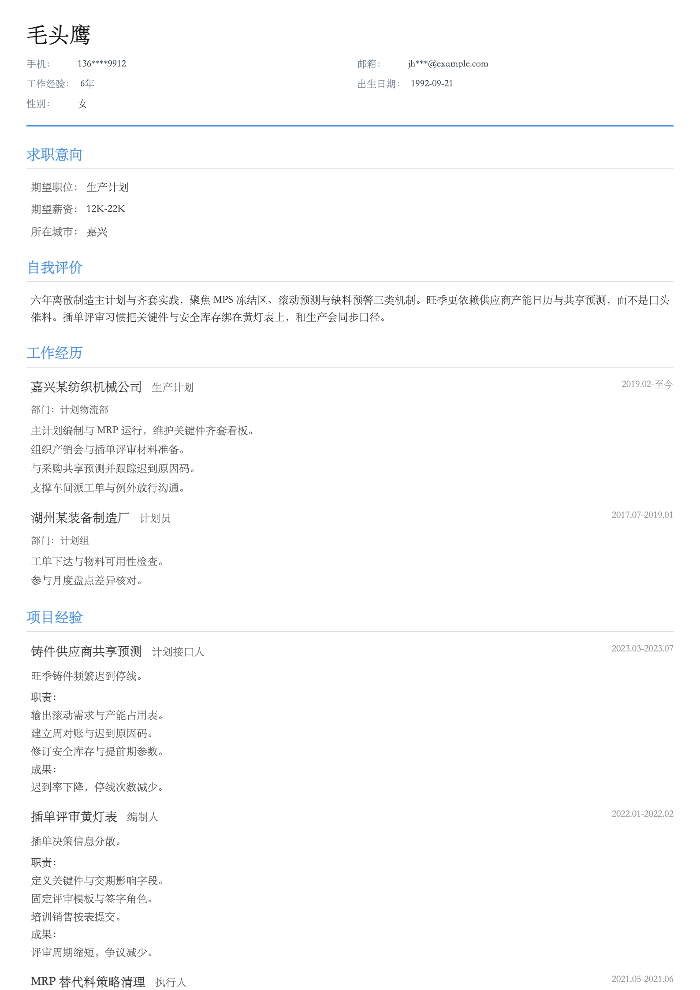 生产计划