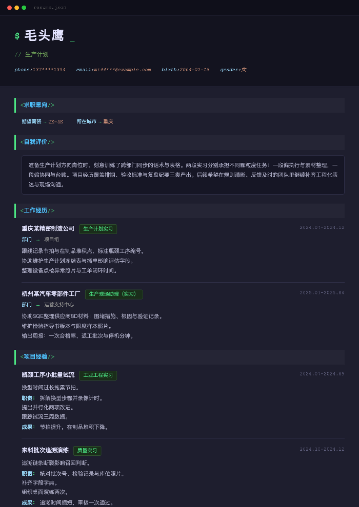 生产计划