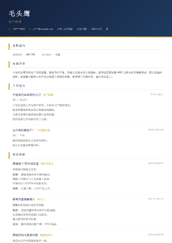 生产经理