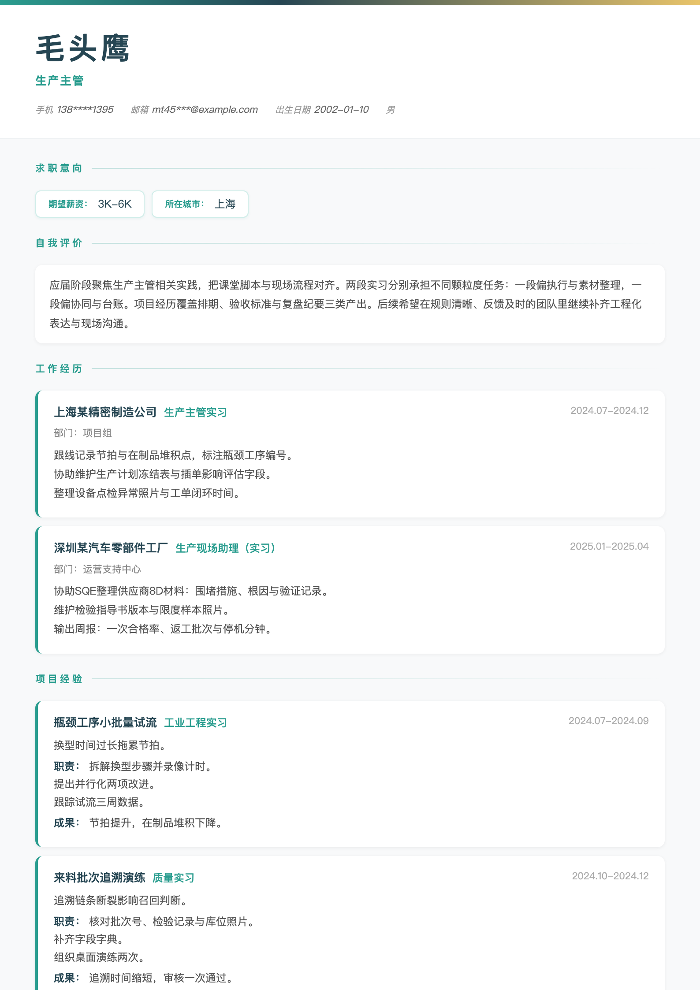 生产主管