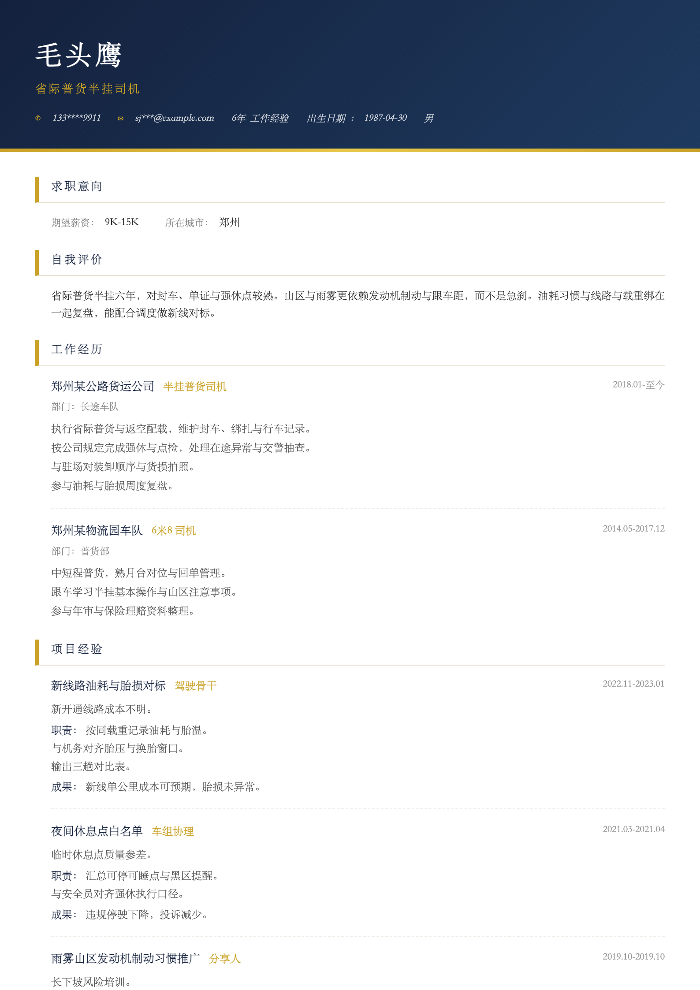 省际普货半挂司机