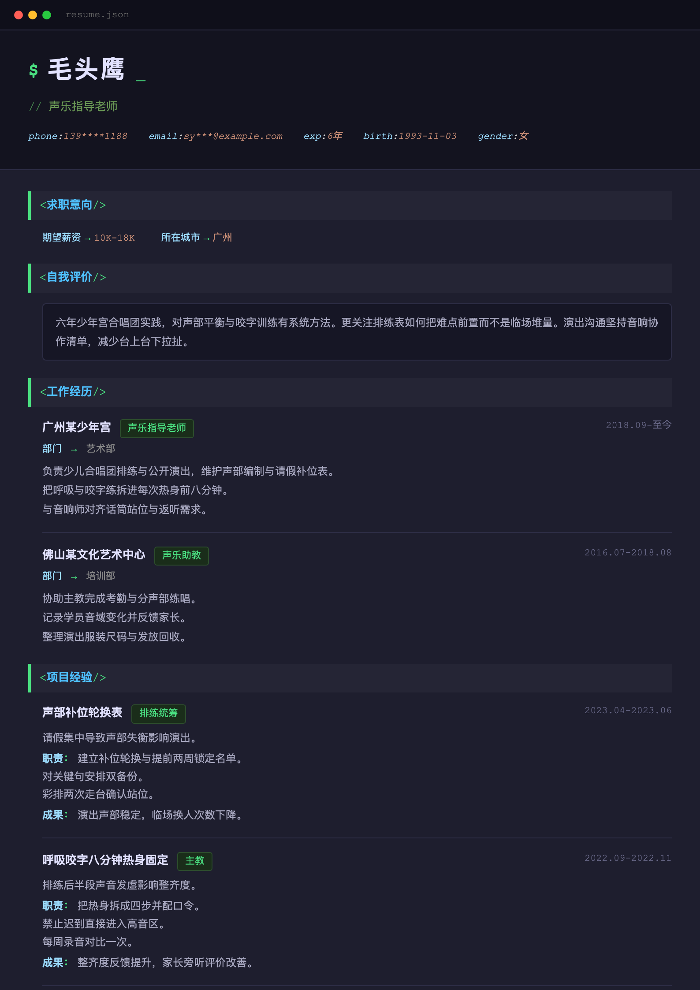 声乐指导老师