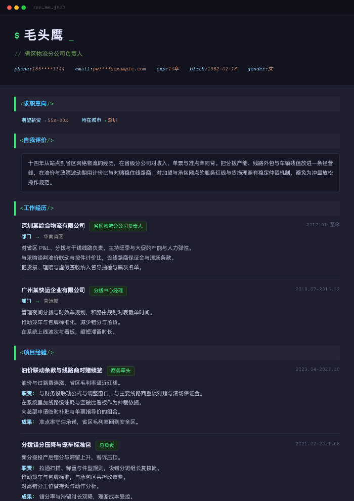 省区物流分公司负责人