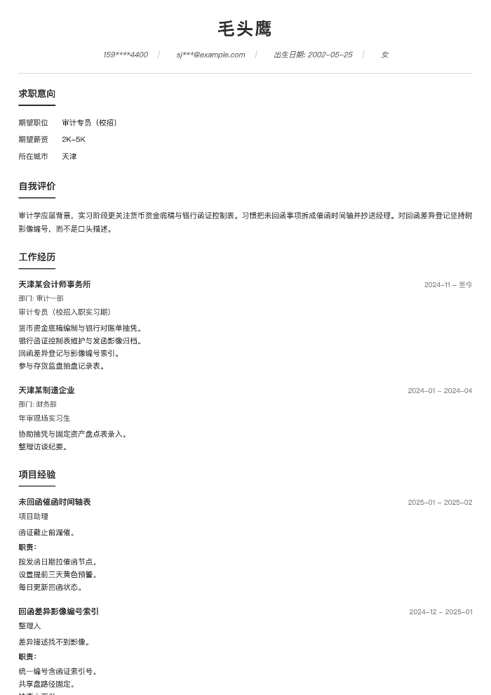 审计专员(校招)