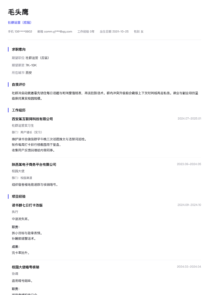 社群运营(应届)