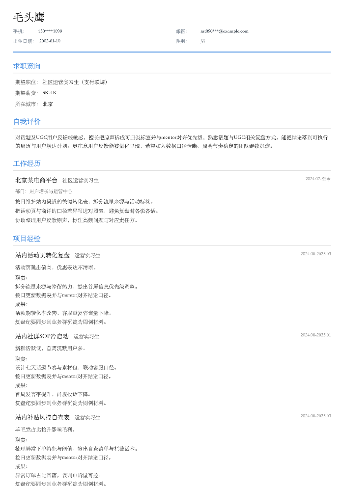 社区运营实习生(支付联调)
