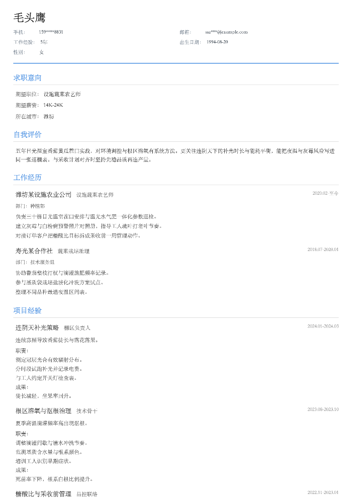设施蔬菜农艺师