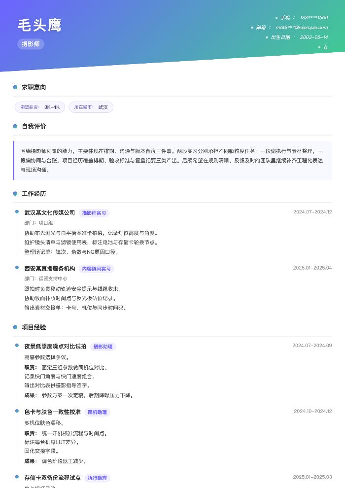 摄影师