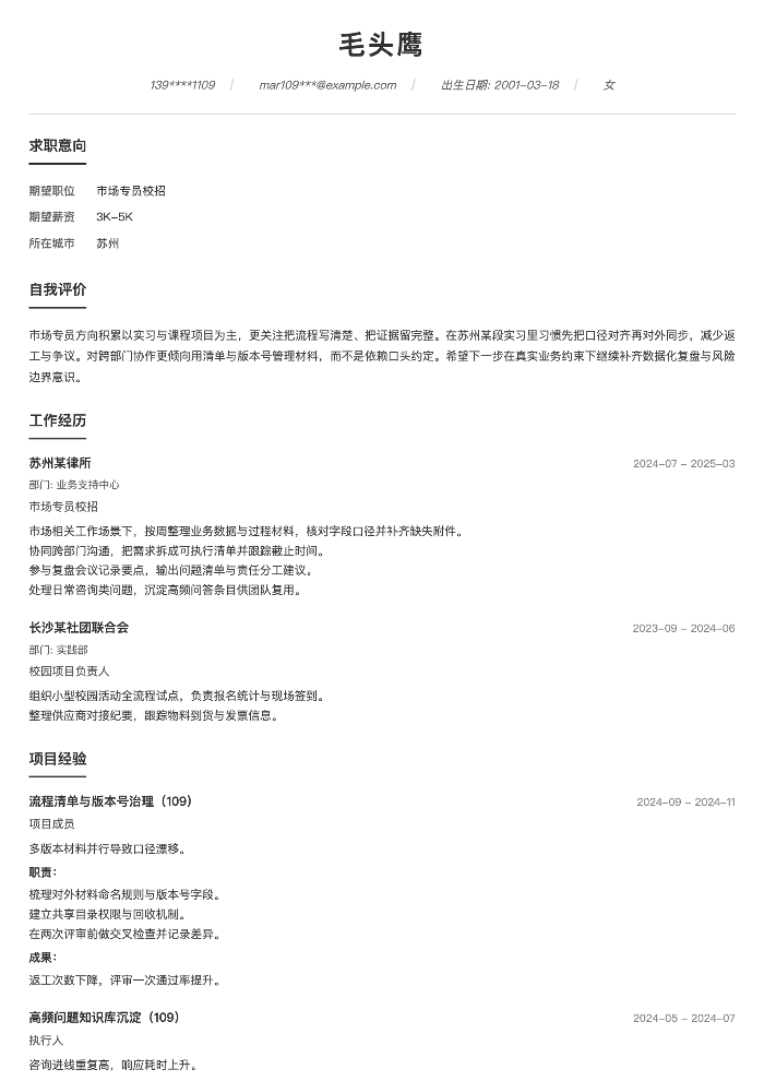 市场专员校招