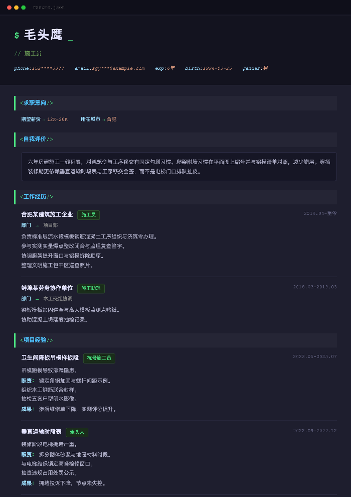 施工员
