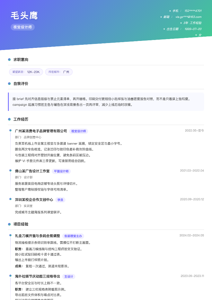 视觉设计师