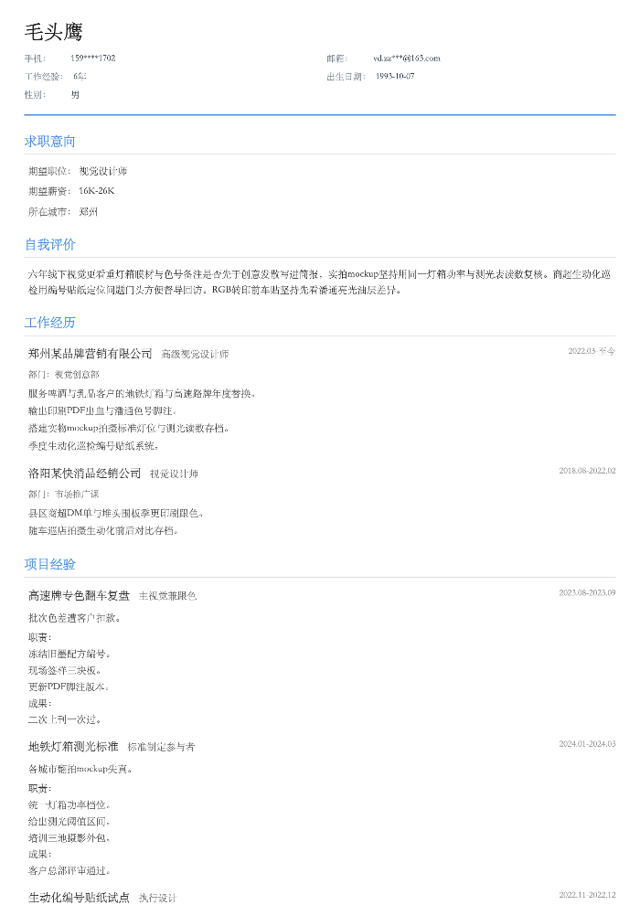 视觉设计师