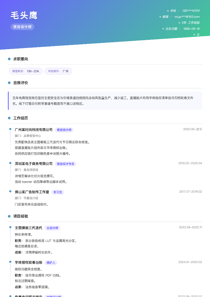 视觉设计师