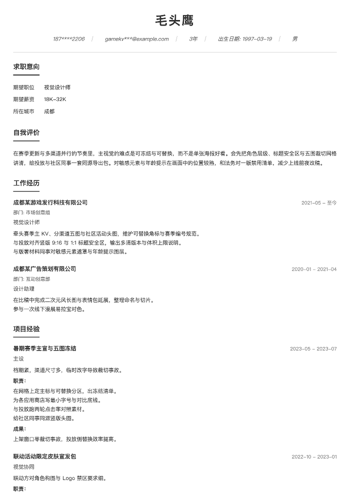 视觉设计师