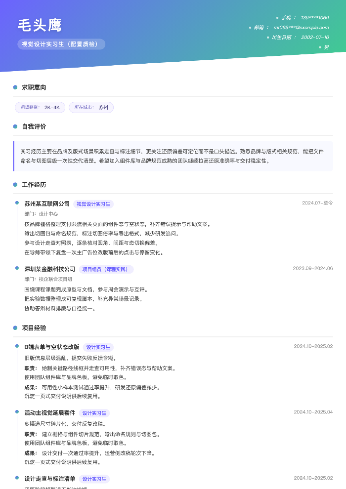 视觉设计实习生（配置质检）