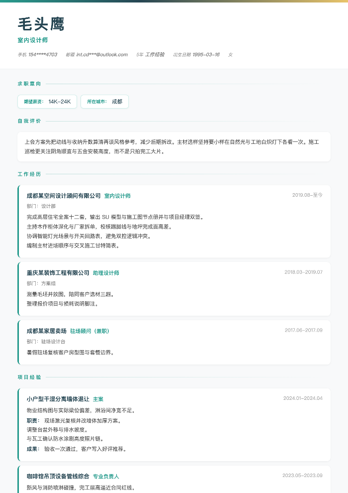室内设计师