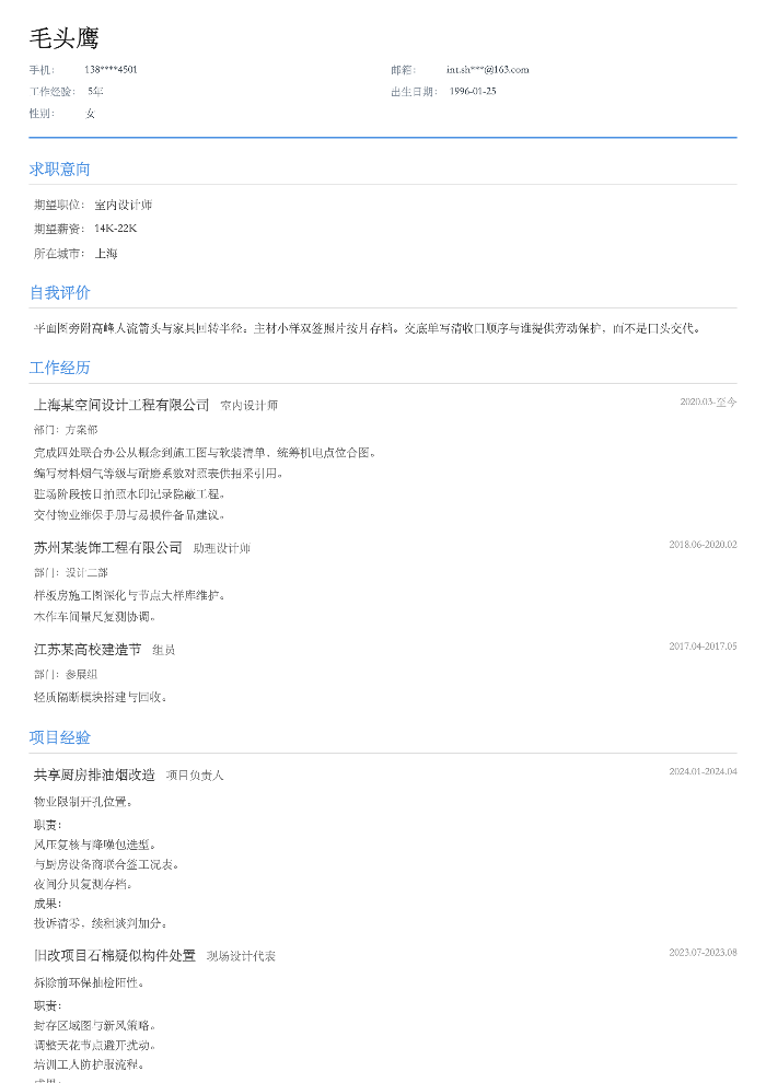 室内设计师