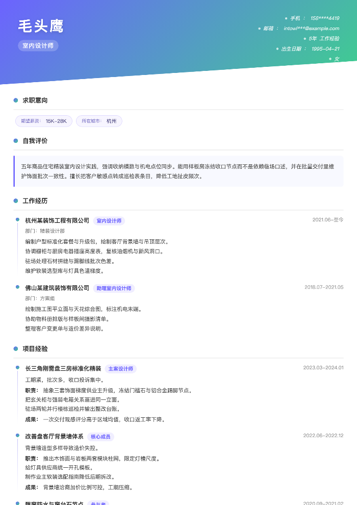 室内设计师