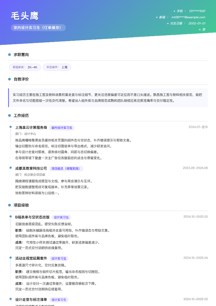 室内设计实习生(订单缓存)