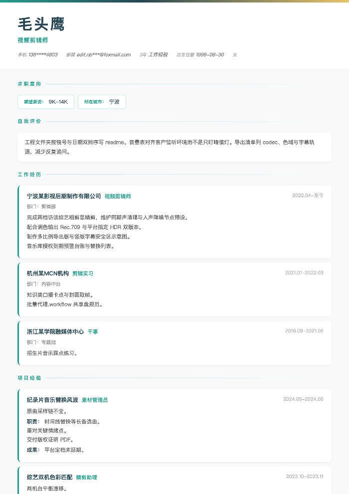 视频剪辑师