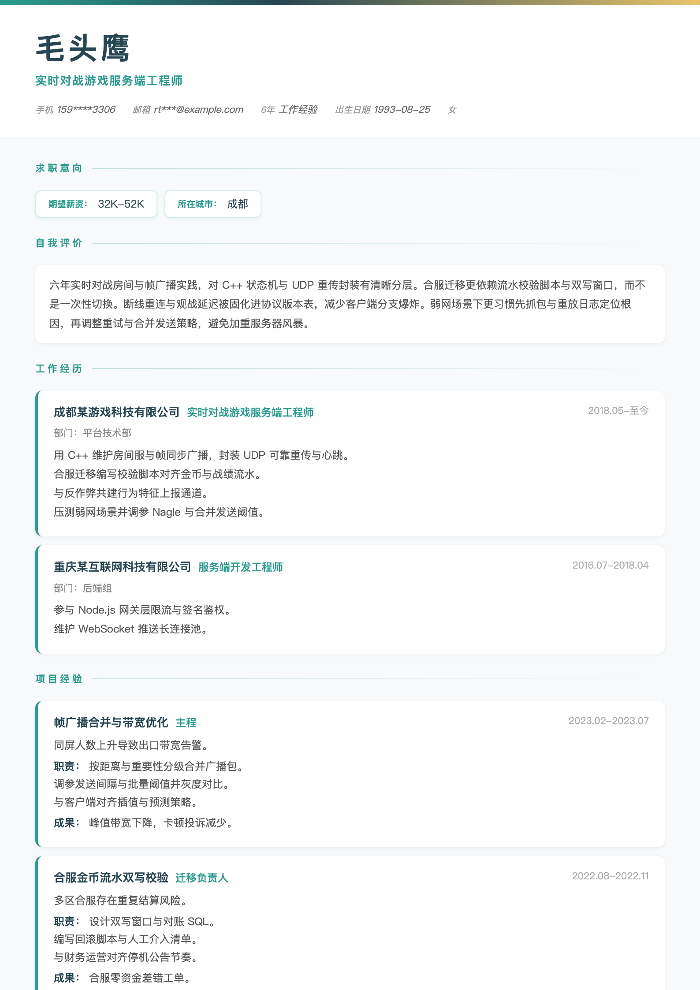 实时对战游戏服务端工程师