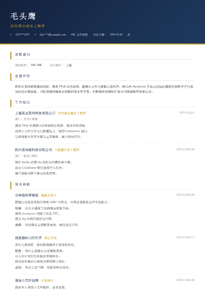 实时湖仓建设工程师