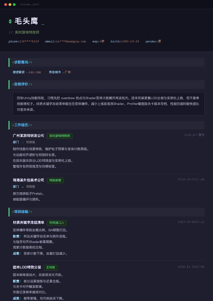实时游戏特效师