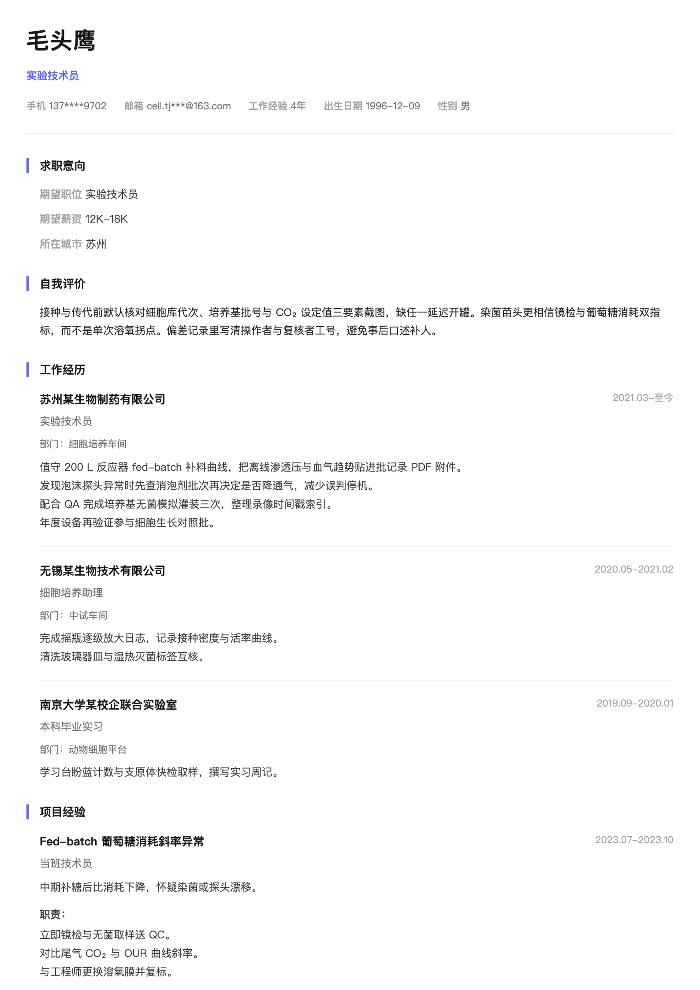 实验技术员