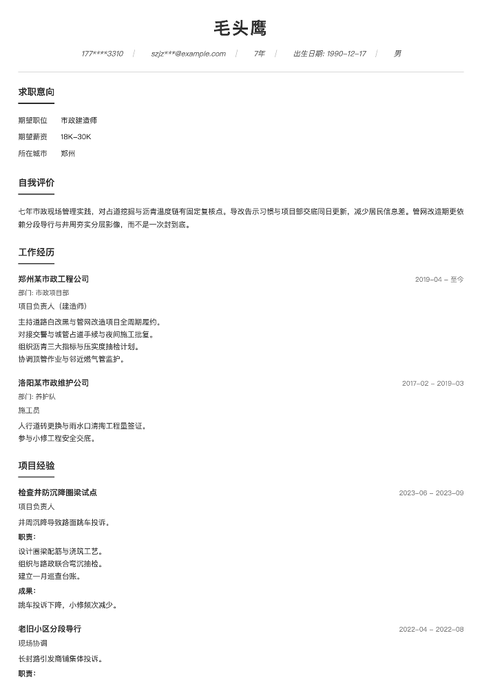 市政建造师