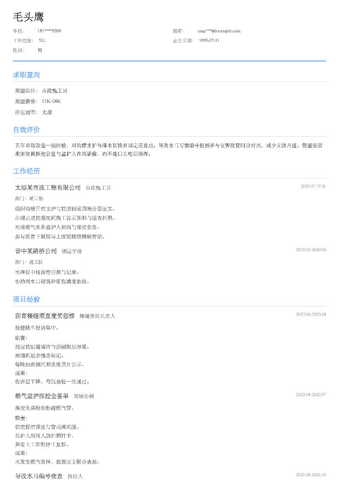 市政施工员