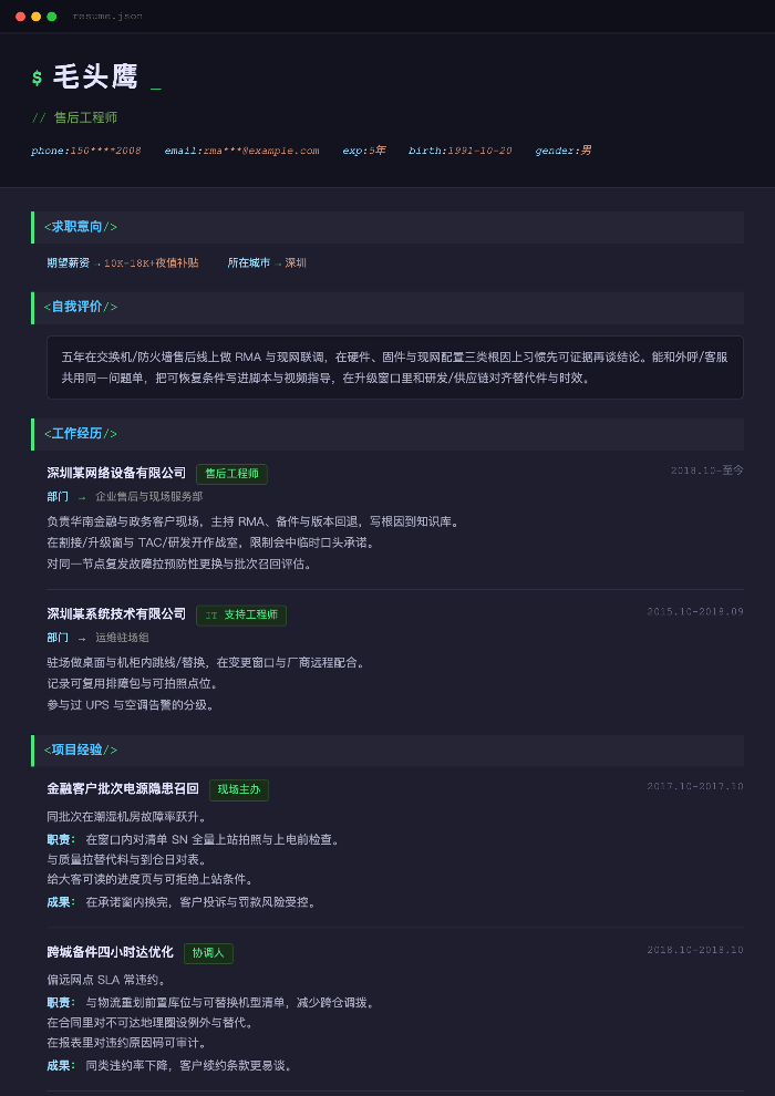 售后工程师