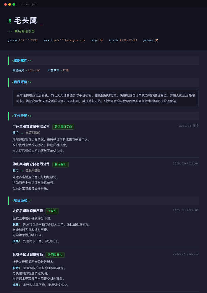 售后客服专员