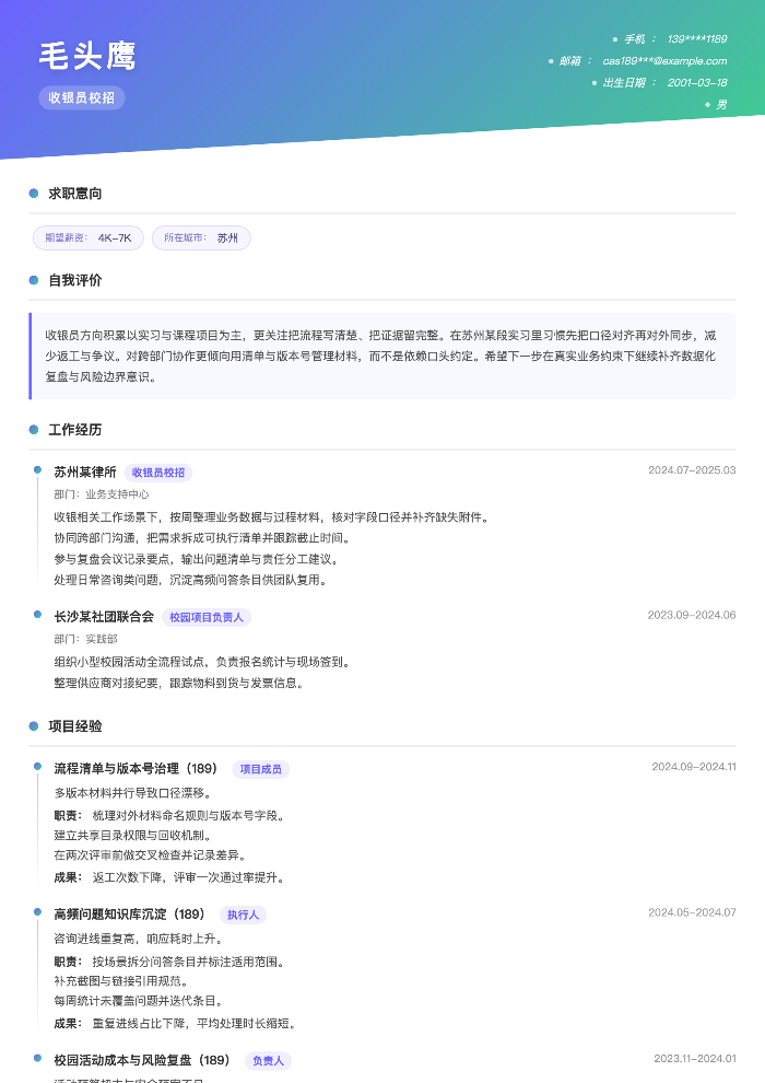 收银员校招