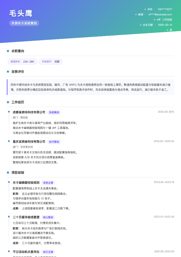 手游关卡系统策划
