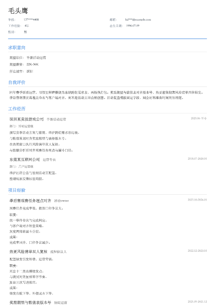 手游活动运营