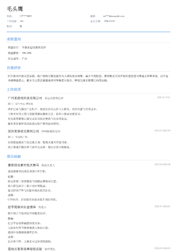 手游买量投放优化师