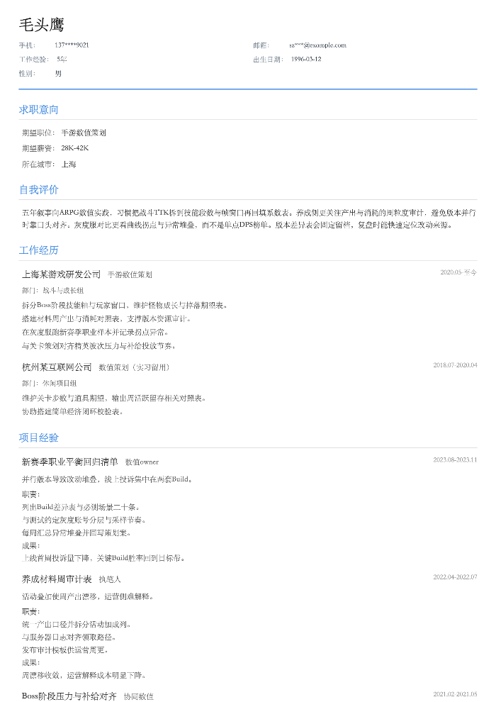 手游数值策划