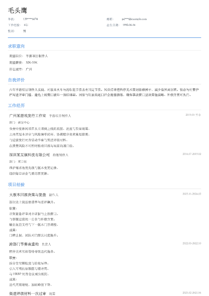 手游项目制作人